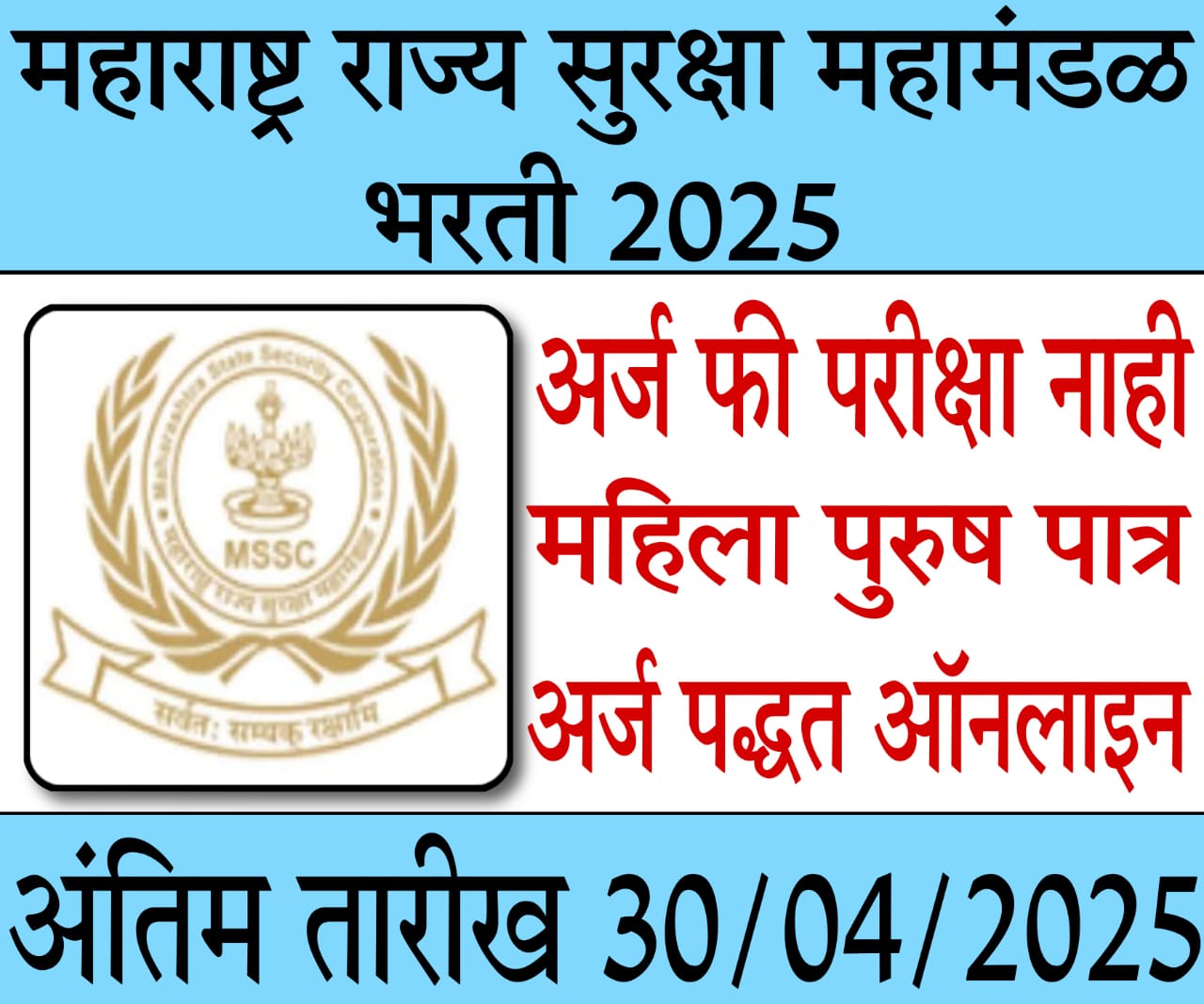 MSSC Bharti