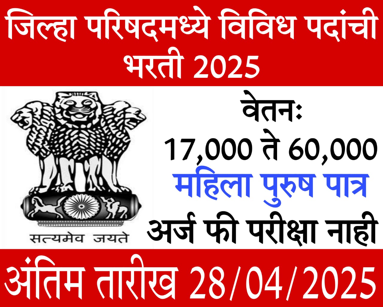 ZP Recruitment Yavatmal