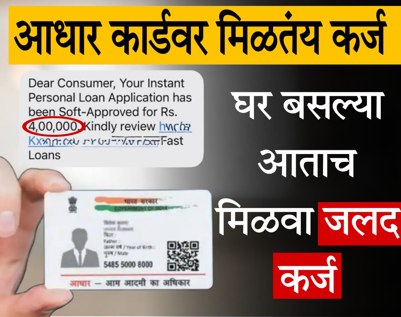 aadhar card se loan