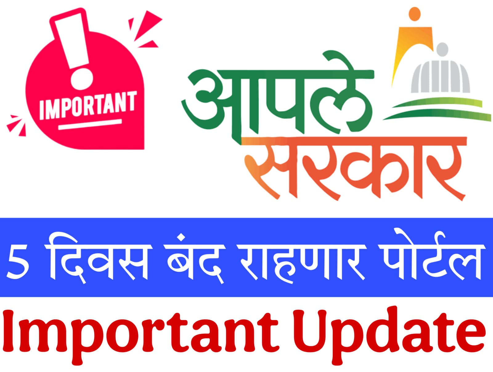 aaple sarkar portal​