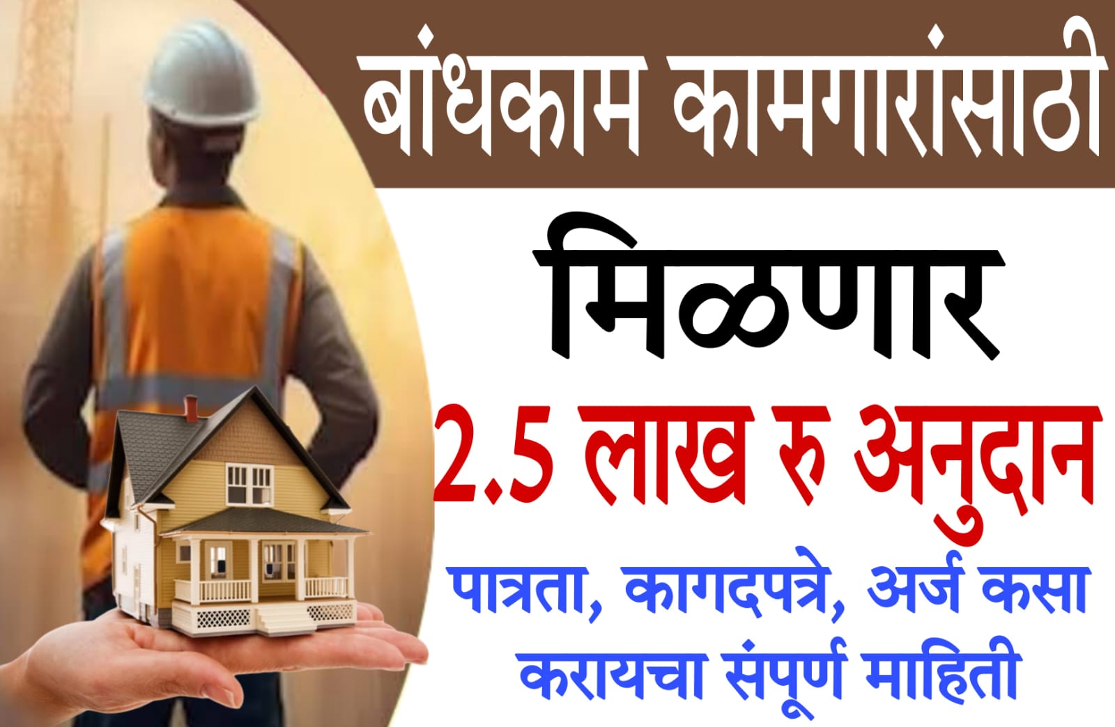 bandhkam kamgar yojana scholarship​