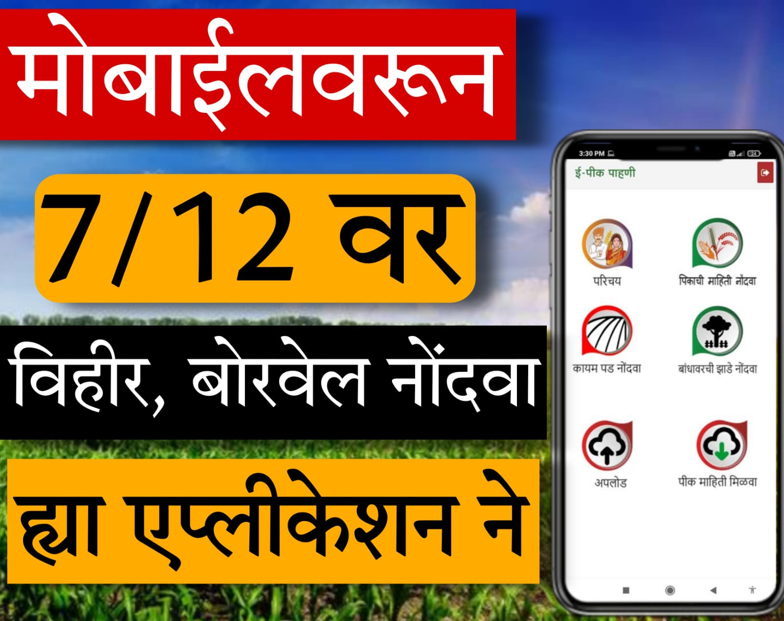 borewell registration Maharashtra