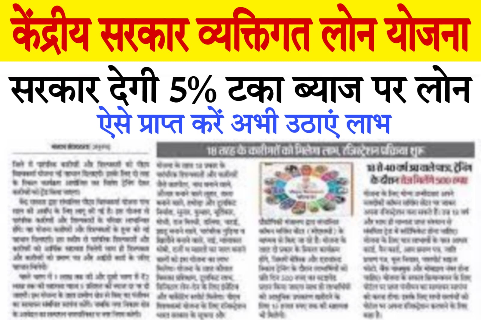central government personal loan scheme