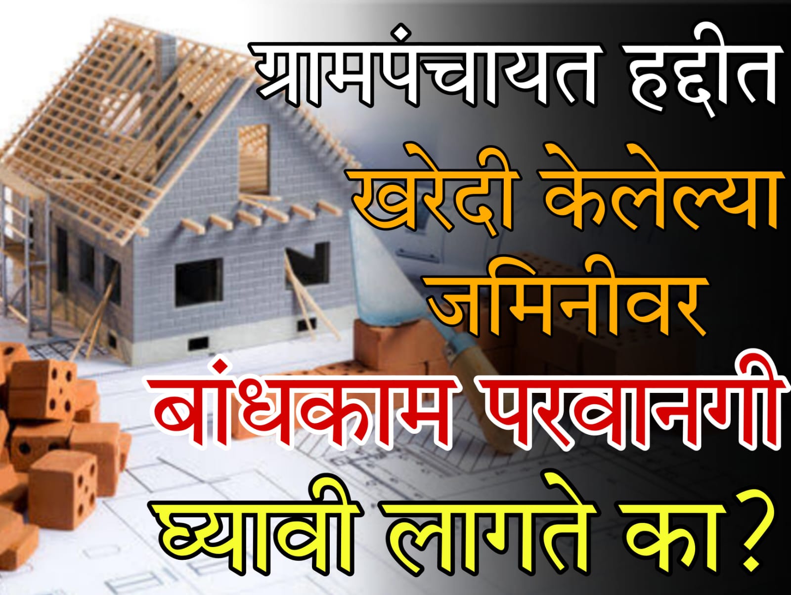 construction permission License