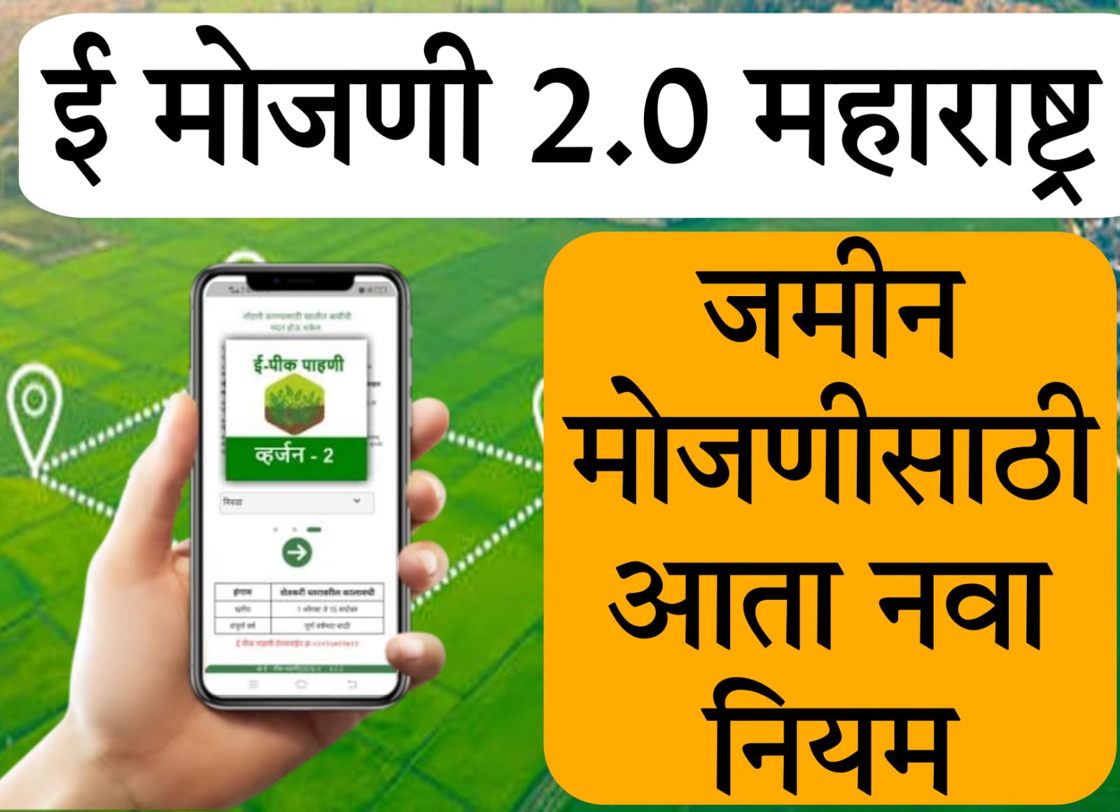 e pik pahani online maharashtra app