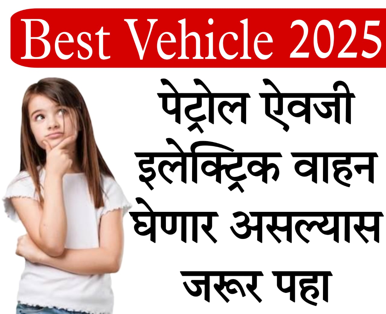 electric vehicle features