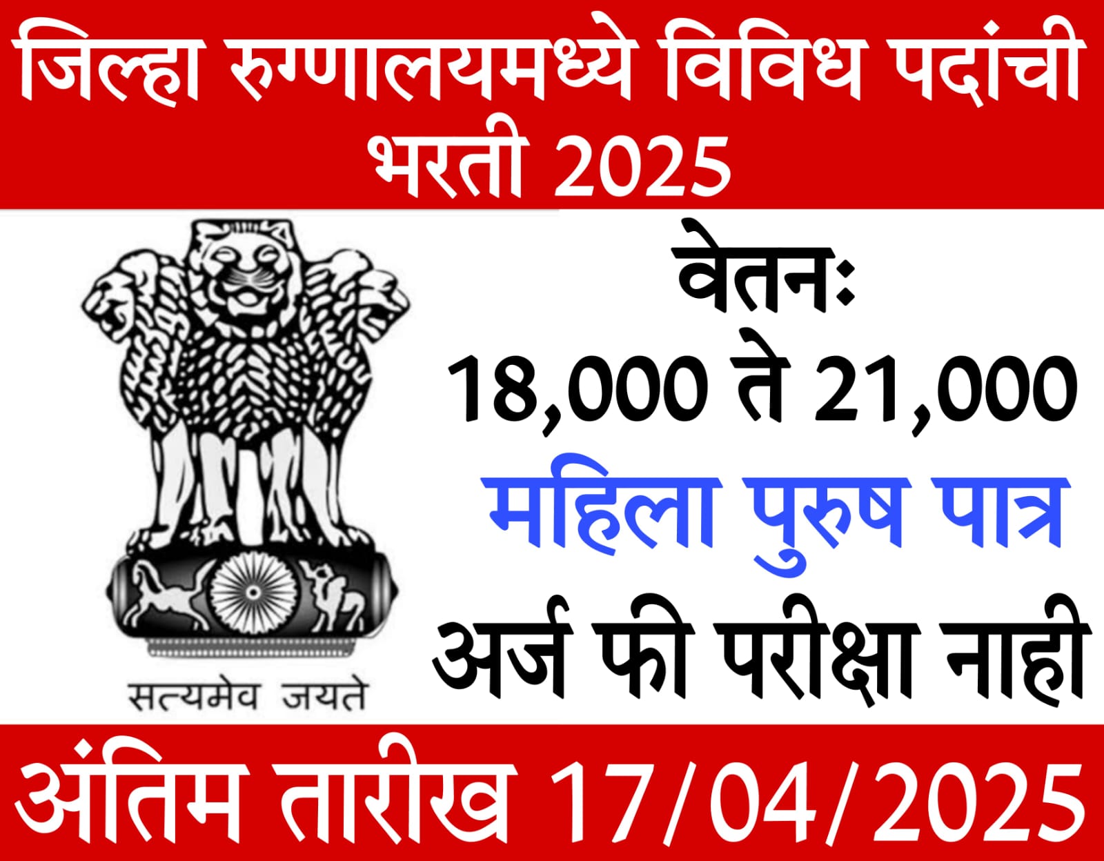 government jobs in nagpur