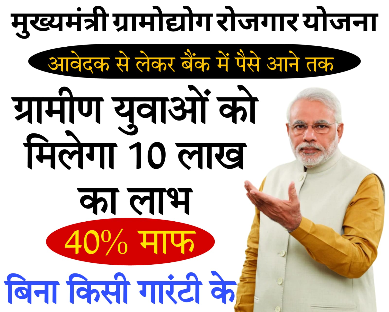 gram panchayat loan scheme​