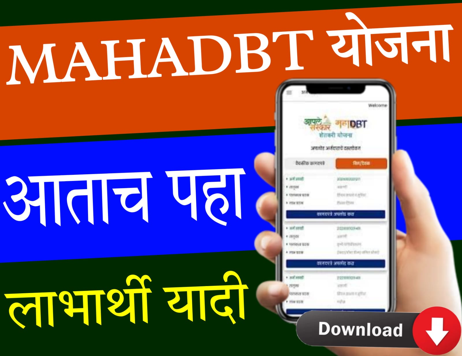 mahadbt labharthi yadi