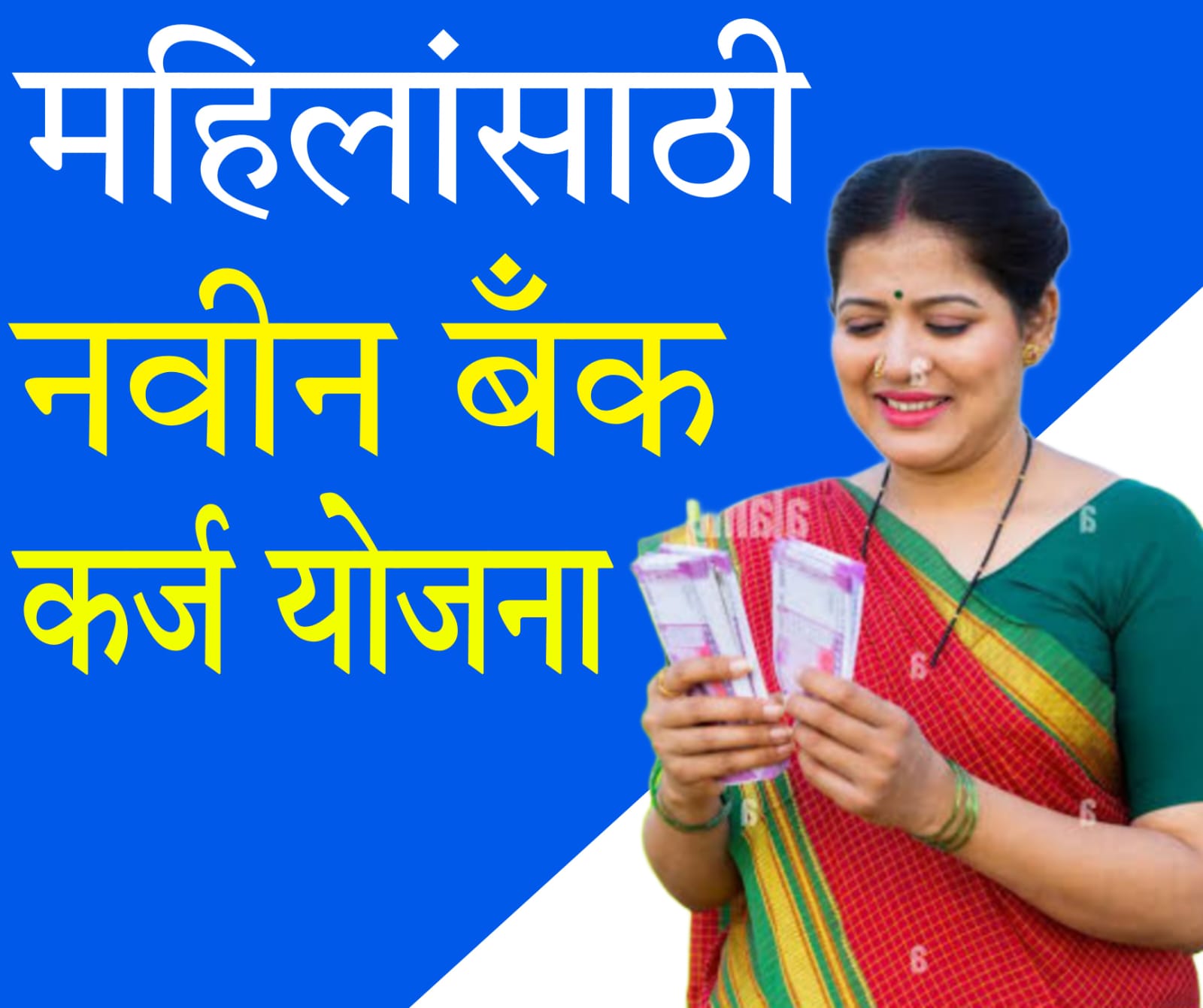 mahila loan scheme