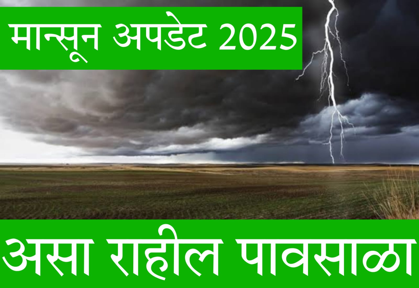 mansoon update