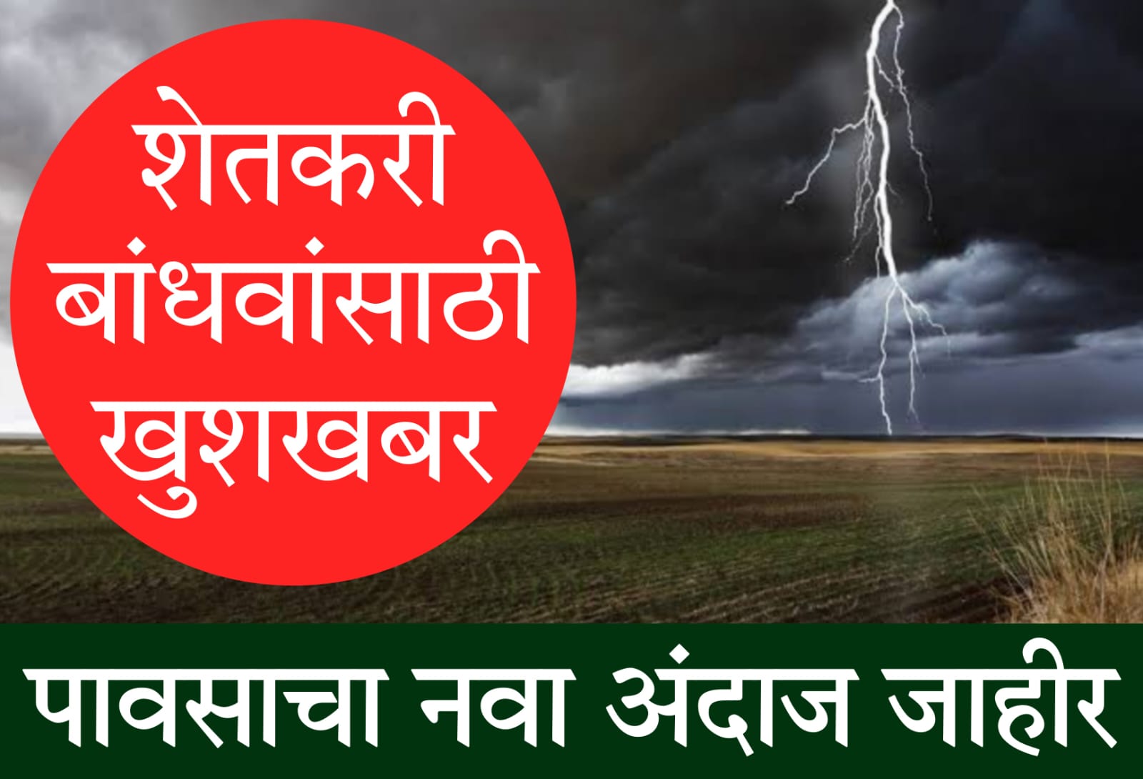 monsoon update 2025