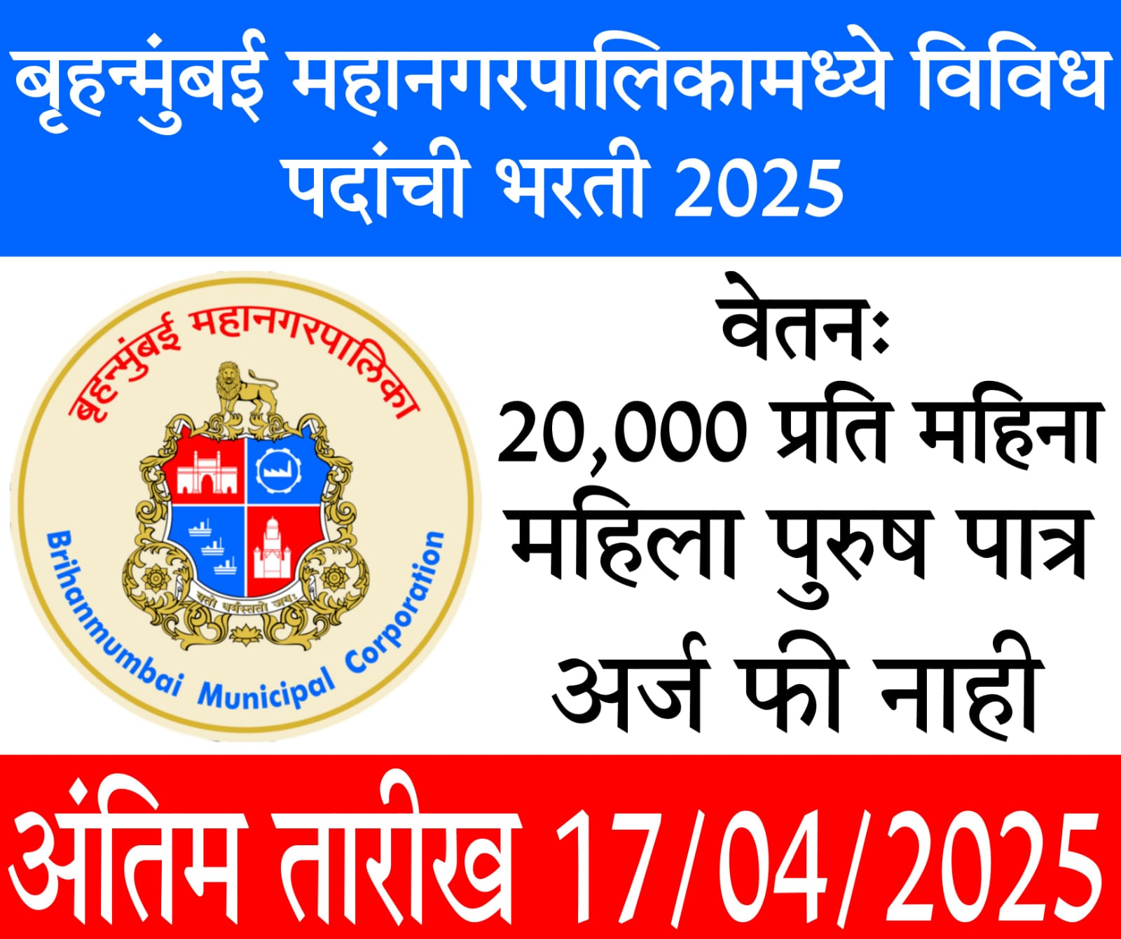 mumbai municipal corporation job