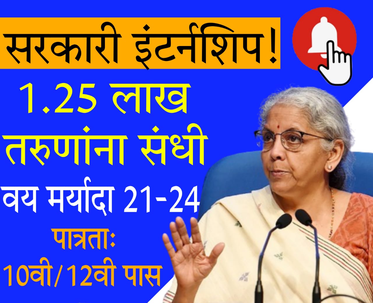 pm internship scheme​