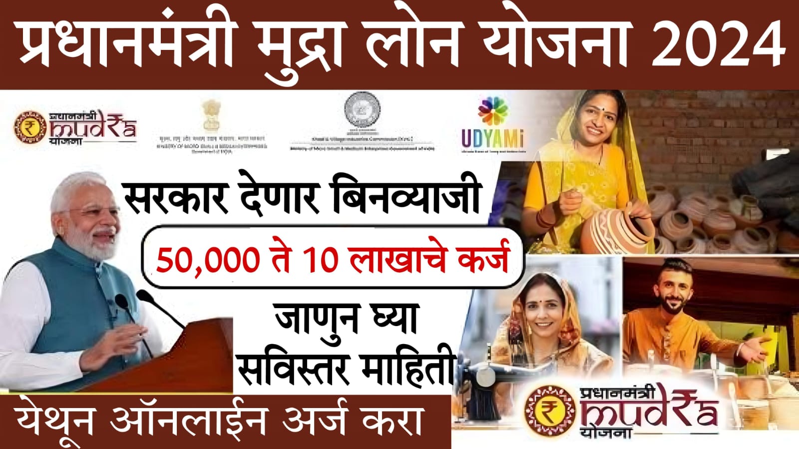 pm mudra yojana online apply