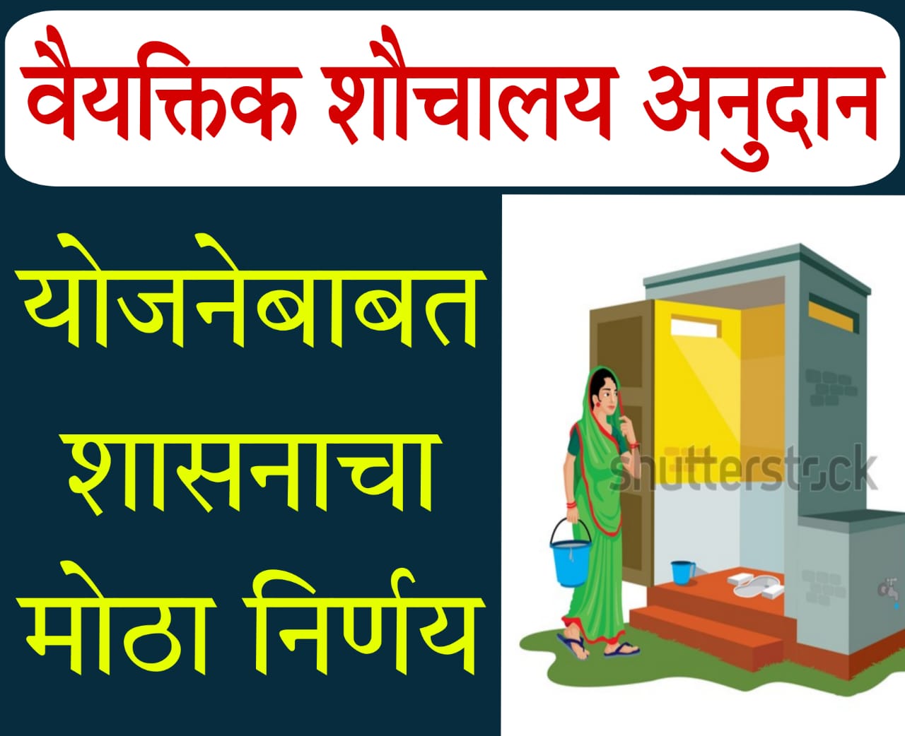 pm sauchalay yojana​