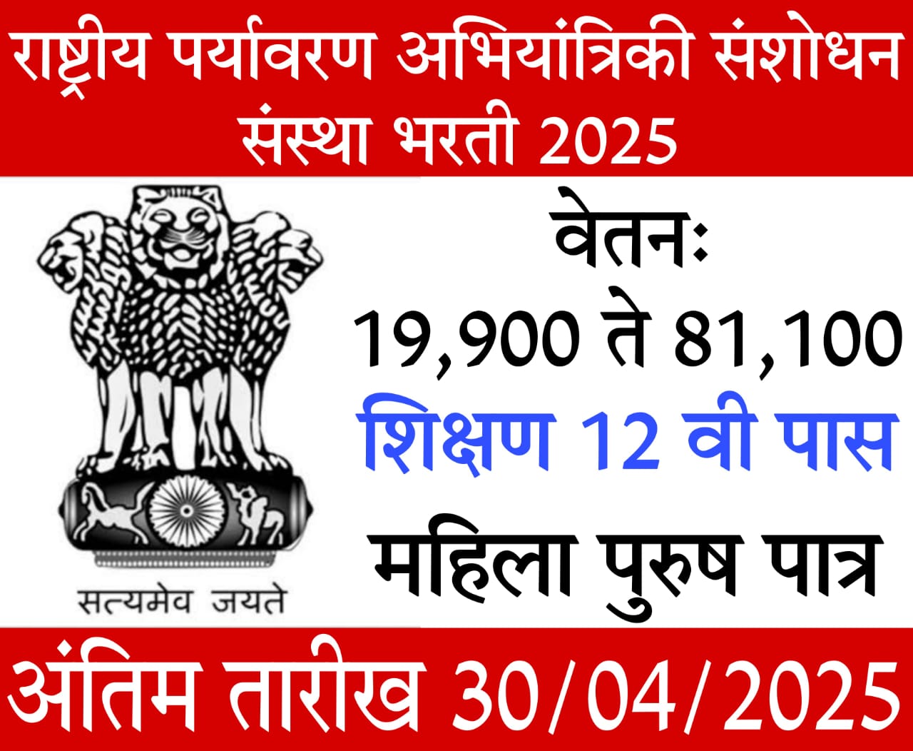 sarkari job for 12th pass​