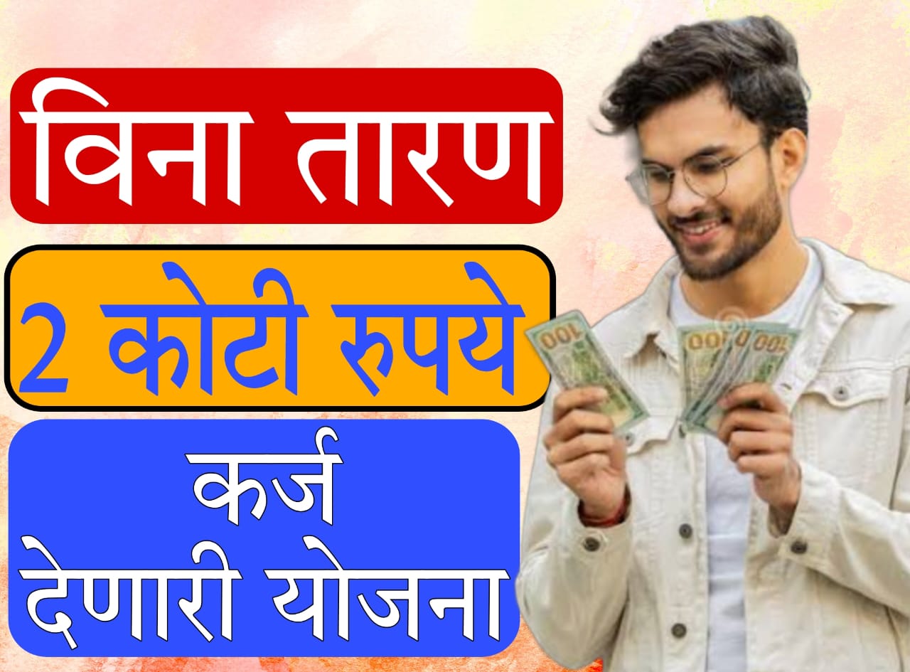 sarkari loan yojana