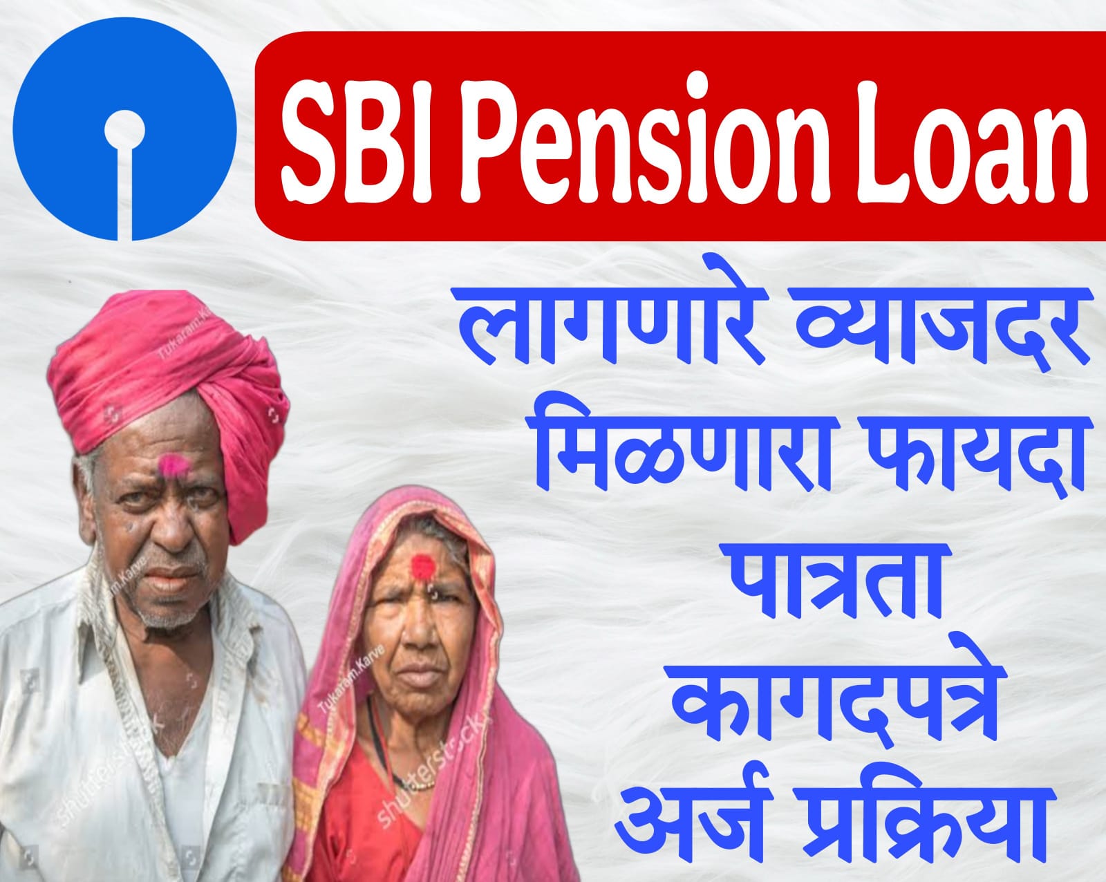 sbi pension loan