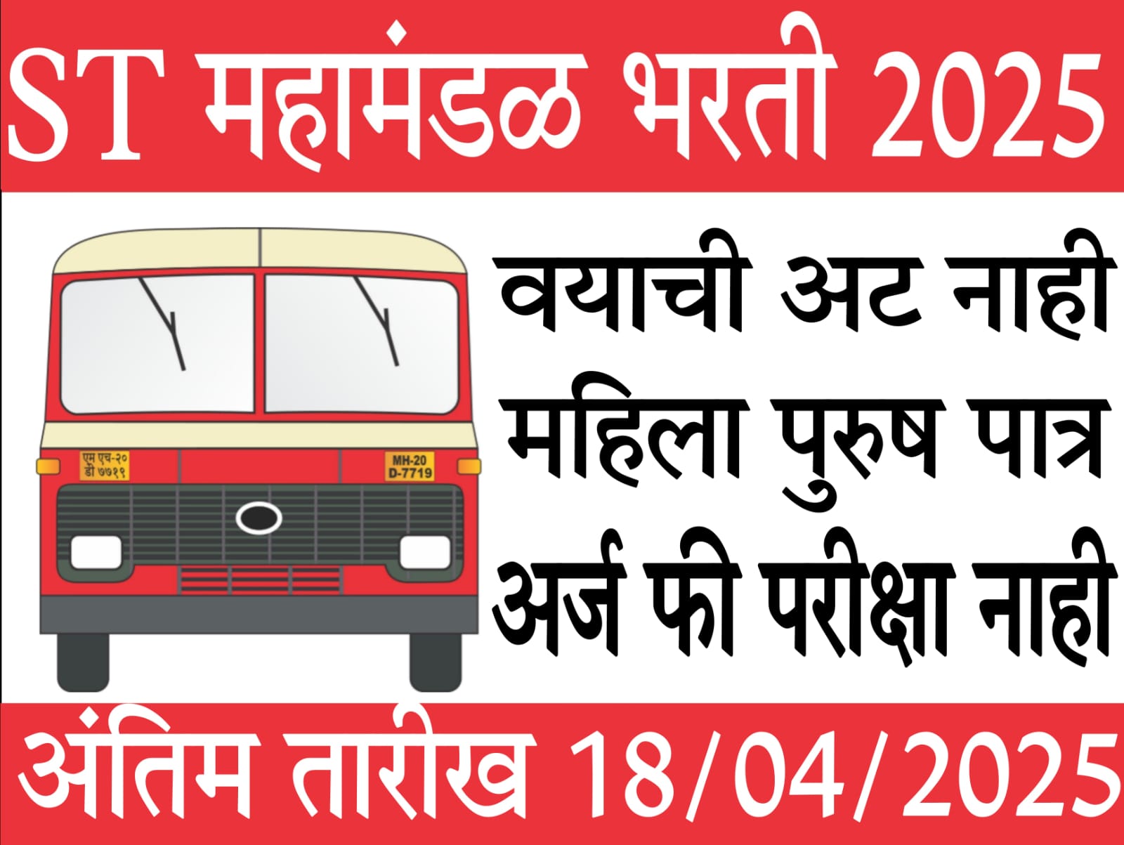 st mahamandal bharti​