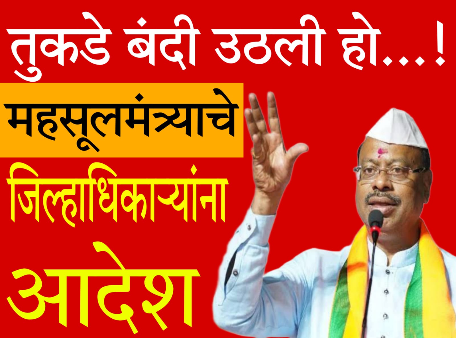 tukde bandi kayda