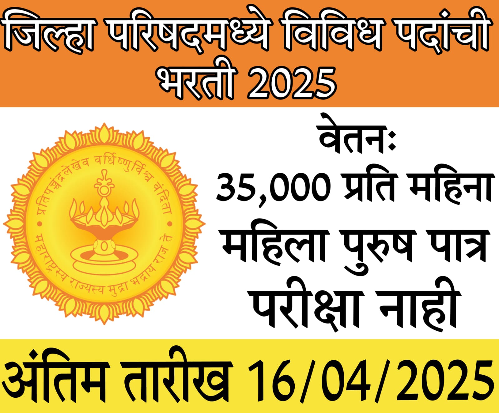zilha parishad bharti