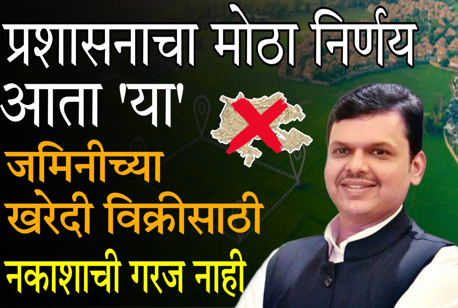 Agriculture Land Rule