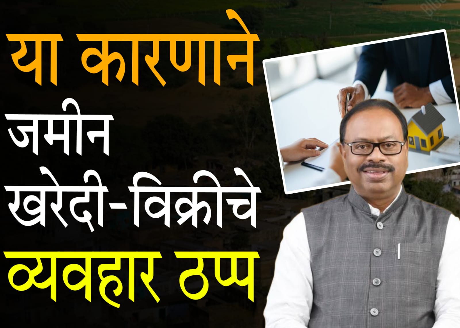 Jamin Kharedi vikri niyam