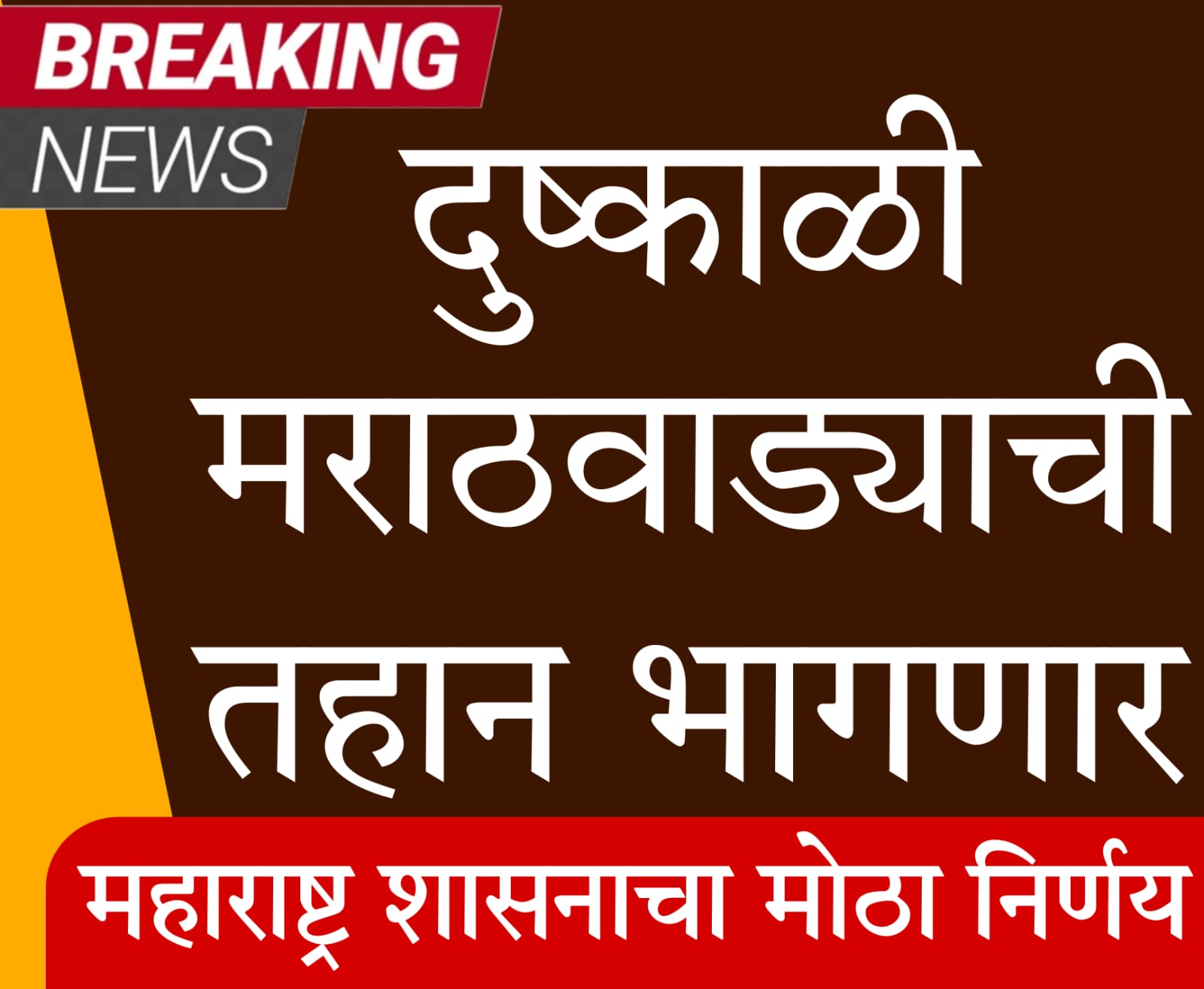 Krushna Marathwada Upsa Sinchan Yojana
