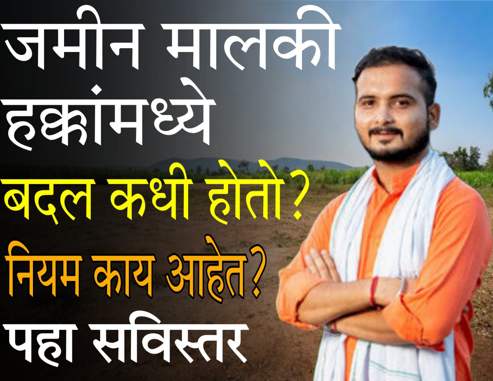 Land Acquisition Act