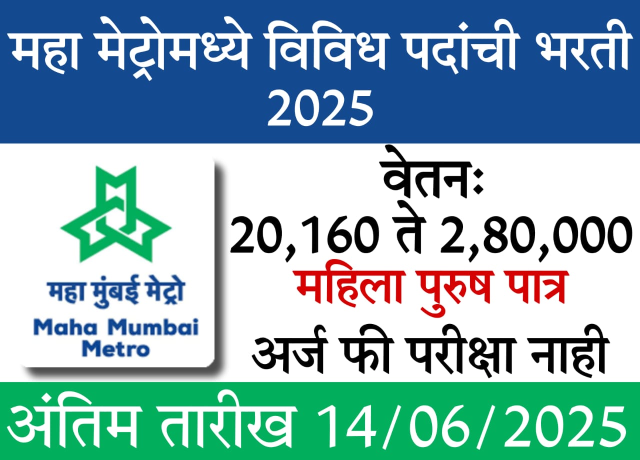 Maha Metro Recruitment 2025