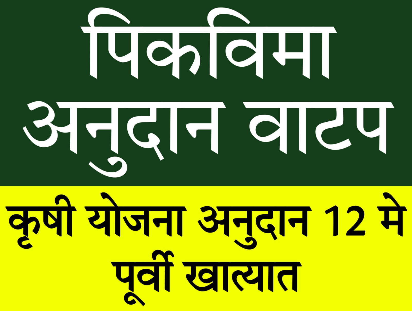 MahaDBT Farmer Scheme