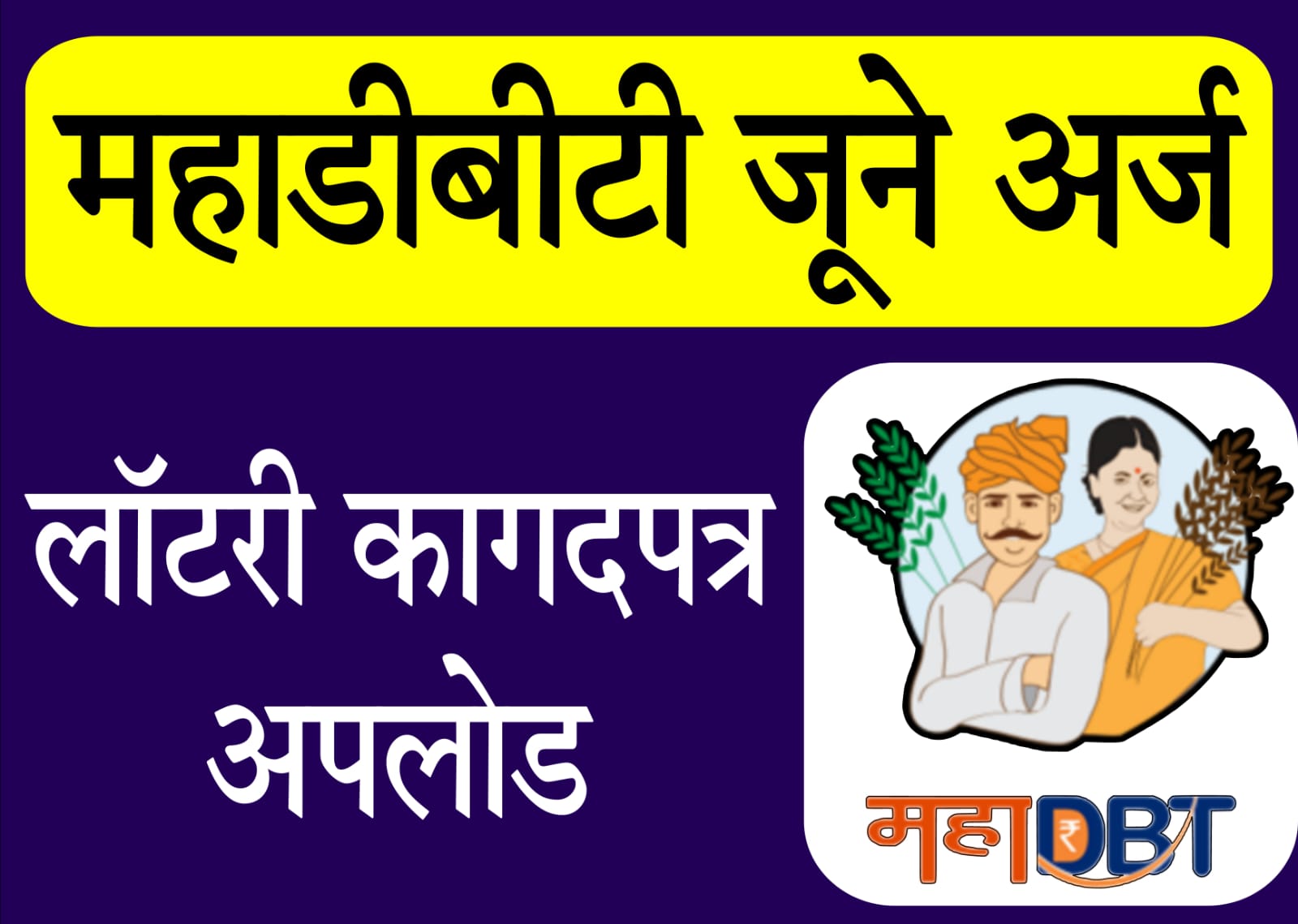 Mahadbt old application update