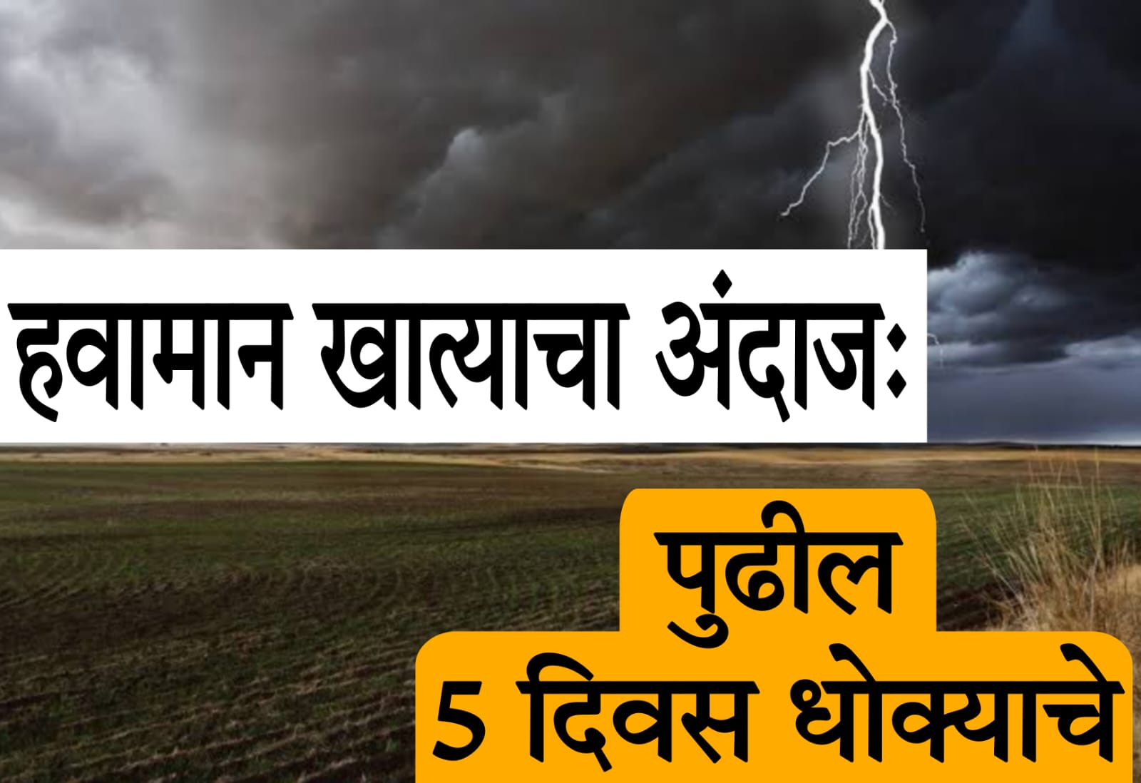 Maharashtra Weather