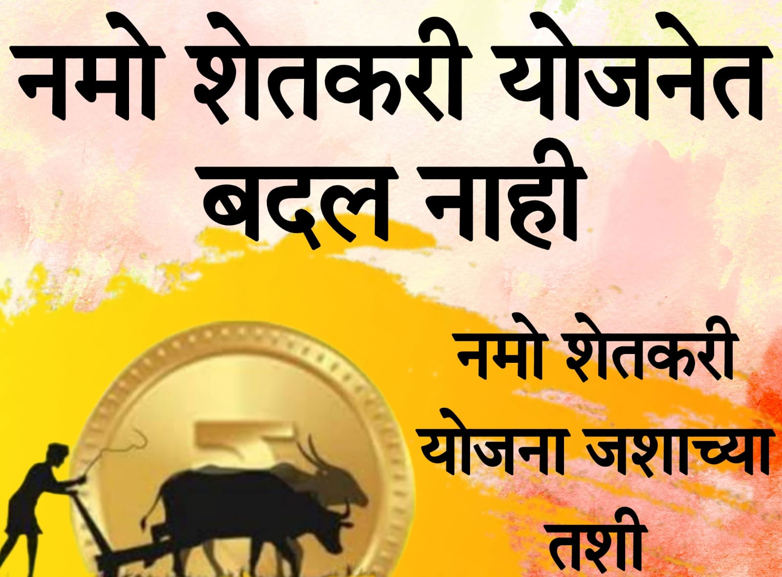 Namo Shetkari Yojana