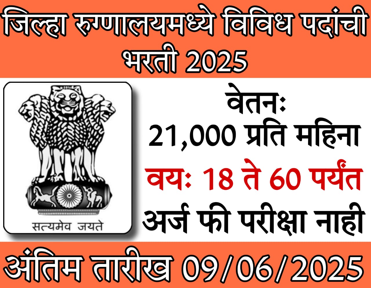 Nashik Arogya Vibhag Jobs