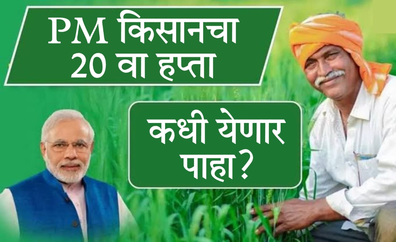 PM Kisan Installment