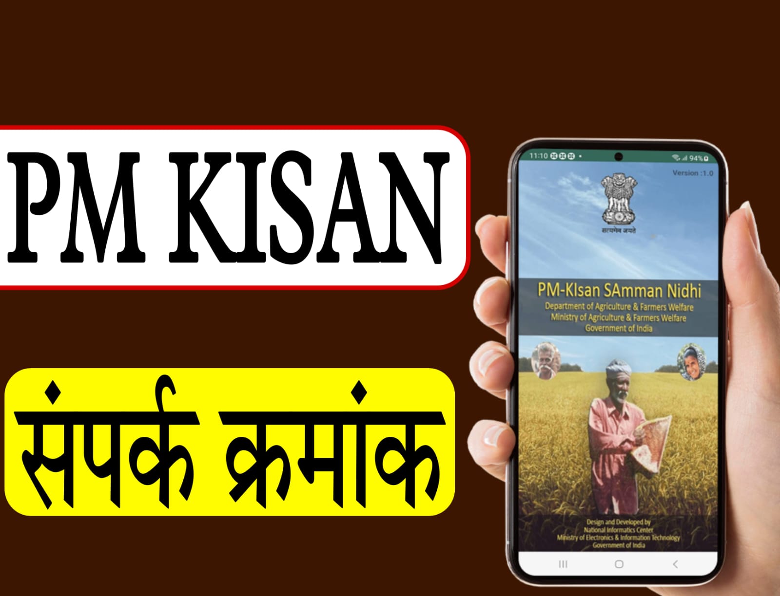PM Kisan POC