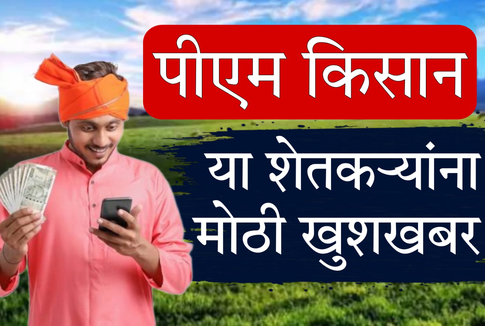 PM Kisan Voluntary Surrender Revoke Process