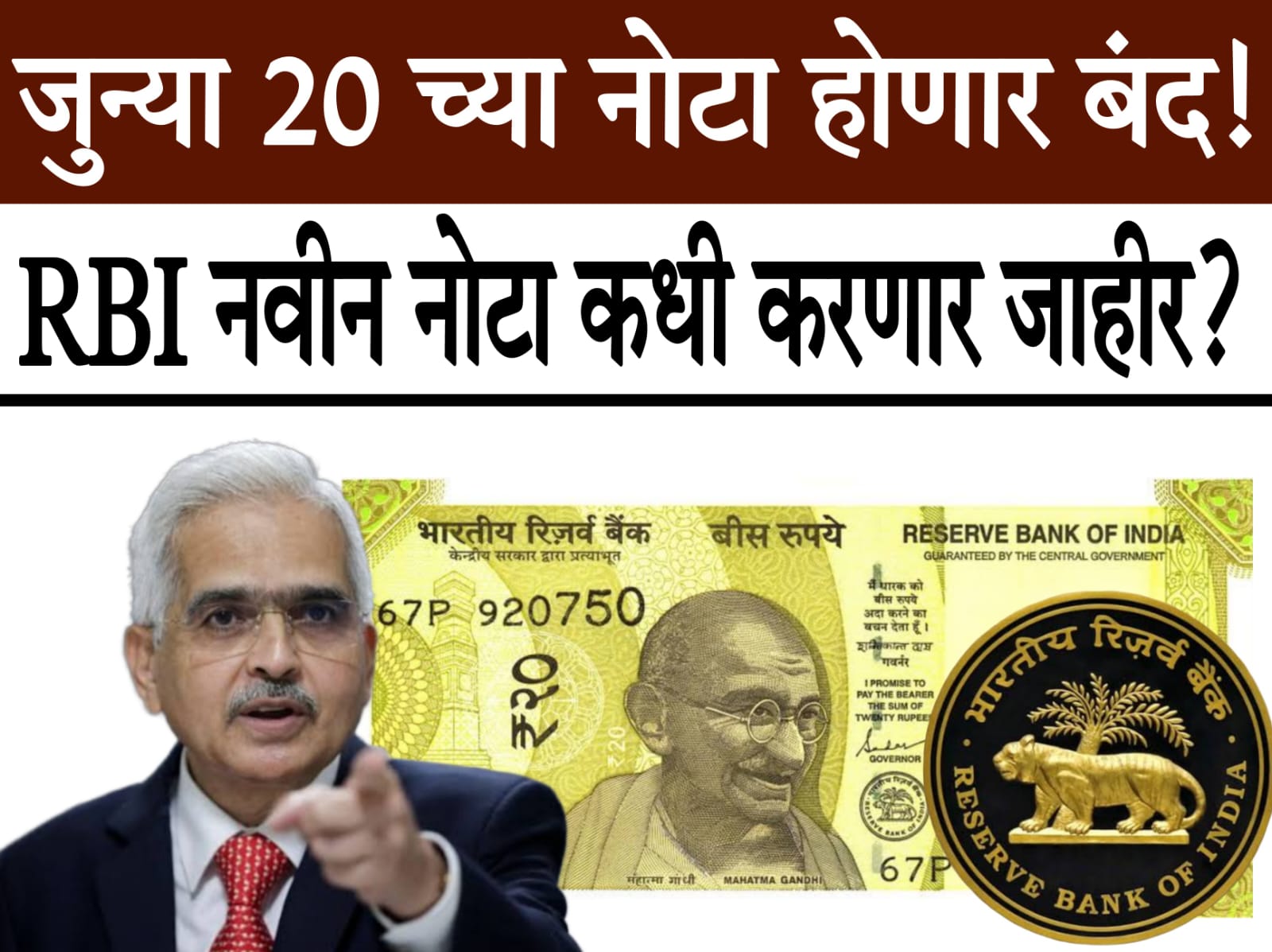 RBI New 20 Rupee Note