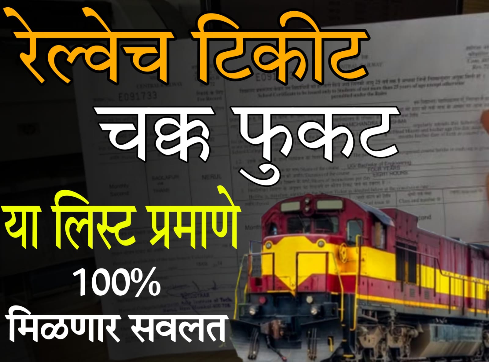 Railway Ticket Concession Eligibility