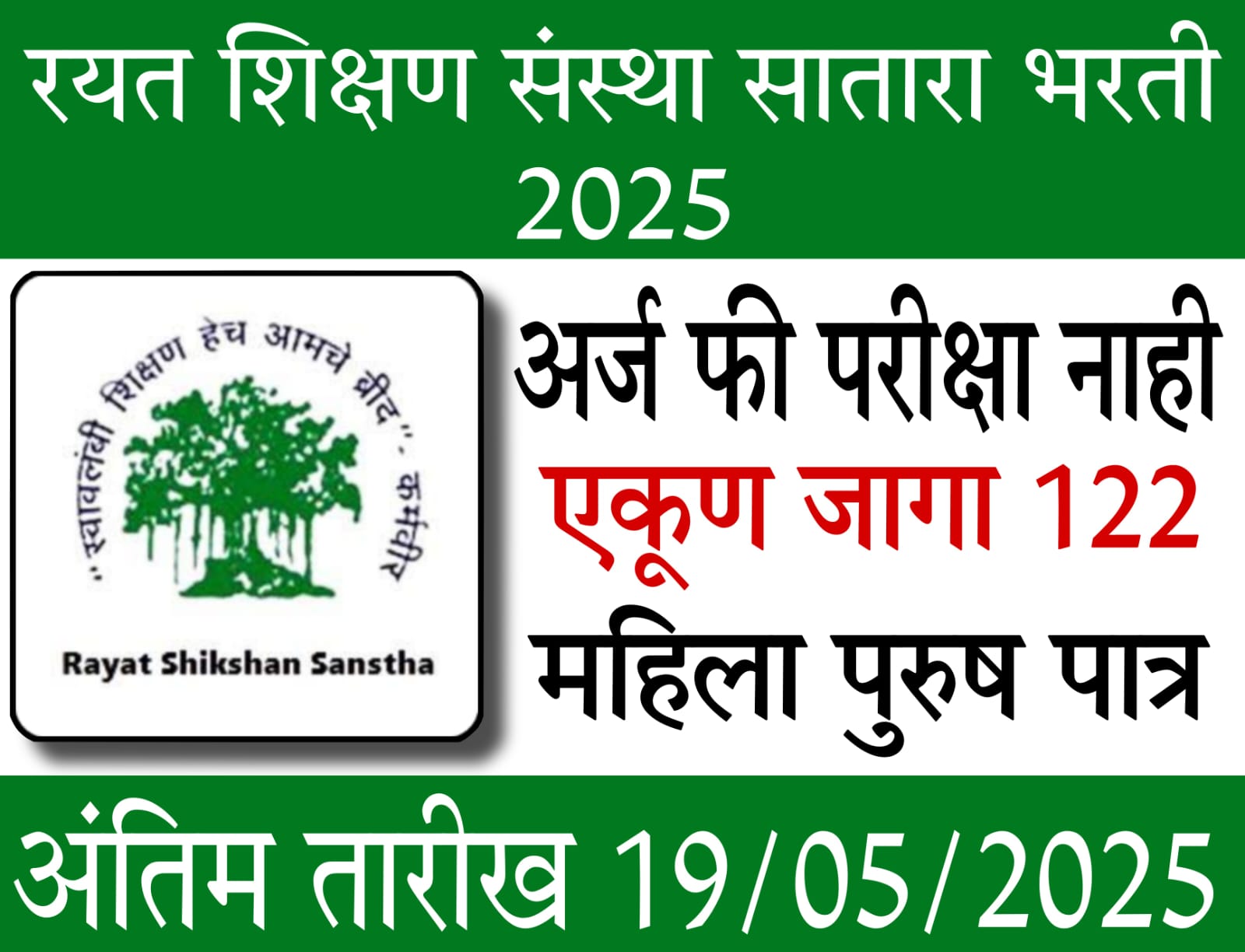 Rayat Shikshan Sanstha Recruitment