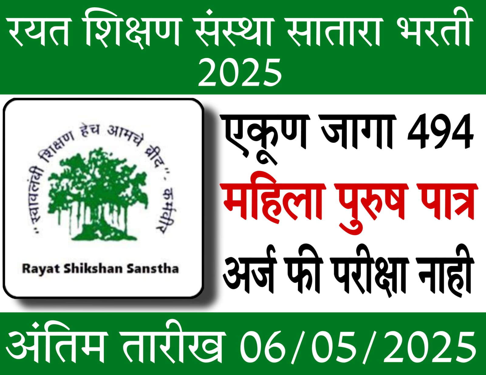 Rayat Shikshan Vacancy