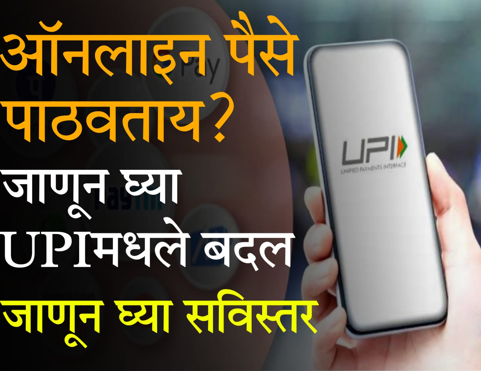 UPI Rule Changes August 2025