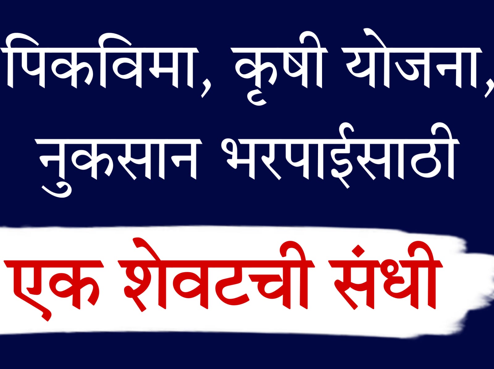 agristack maharashtra​