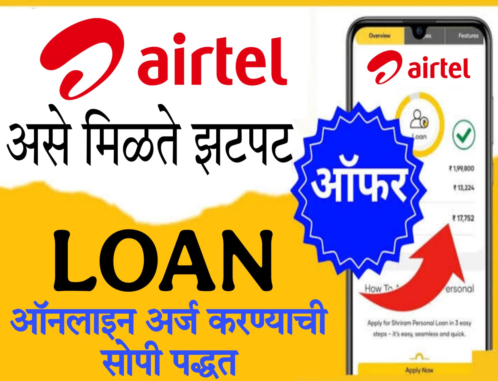 airtel loan