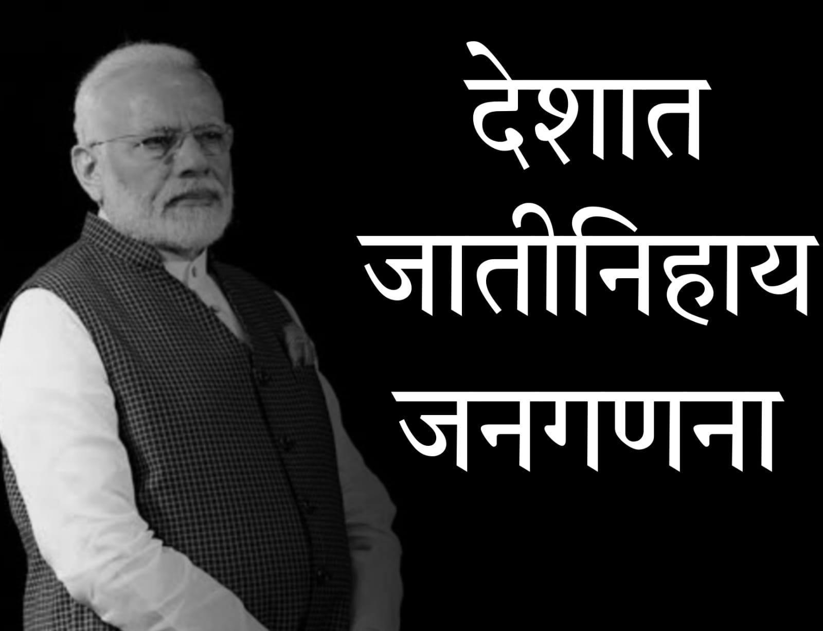 caste census india​