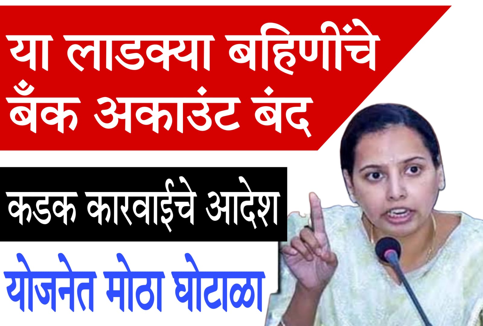 ladki bahin account scam