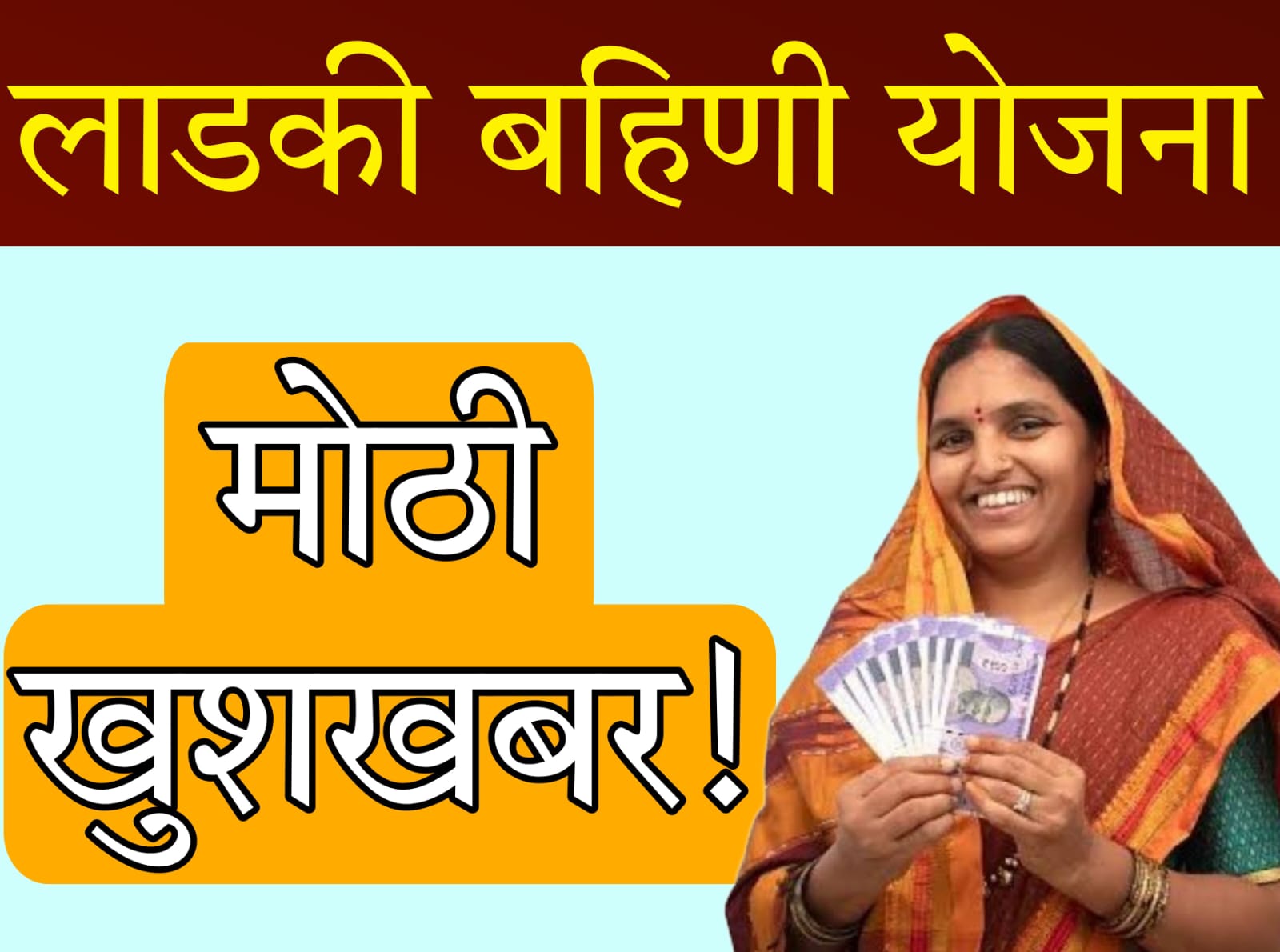 ladki bahin yojana installment