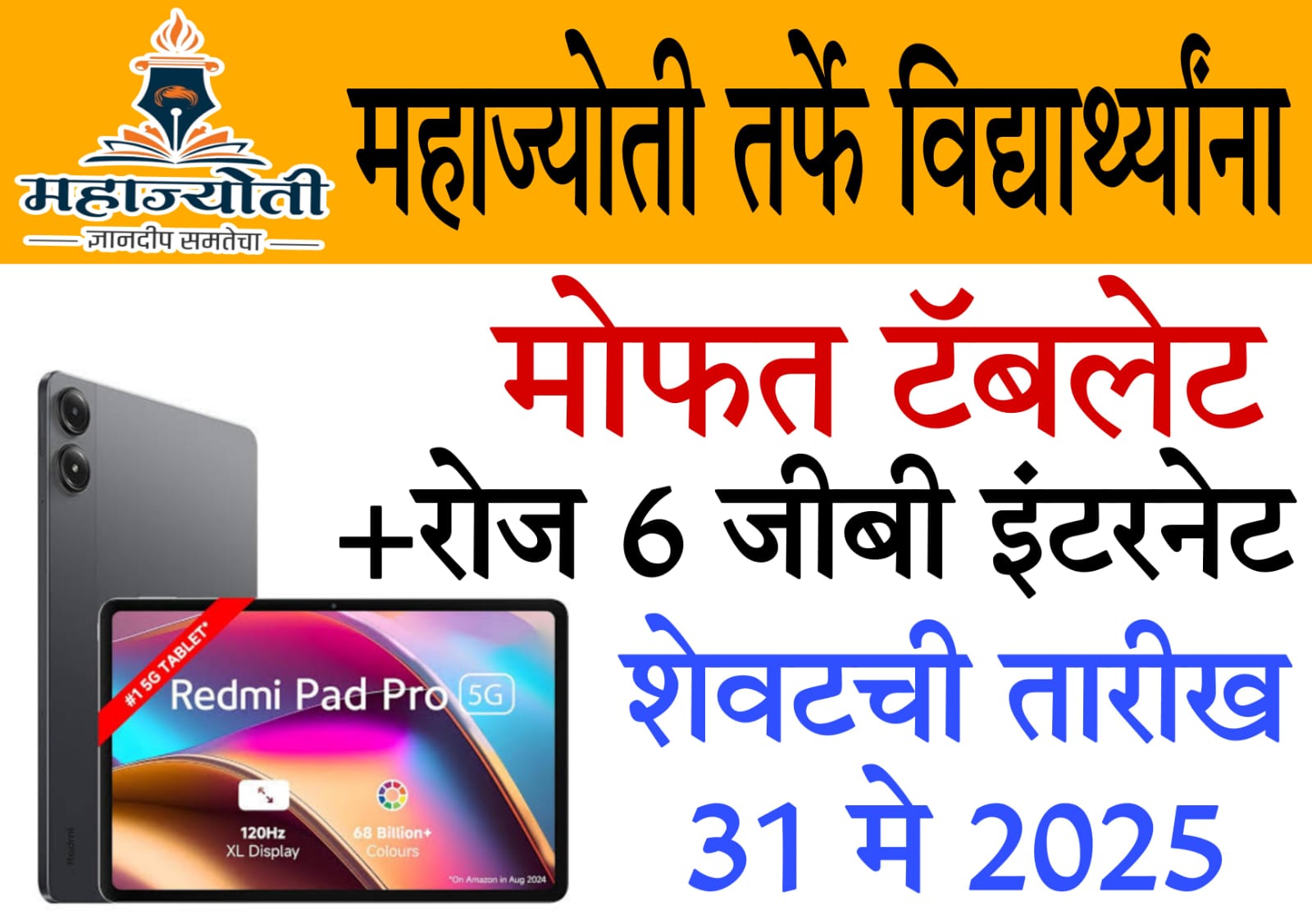 mahajyoti scholarship